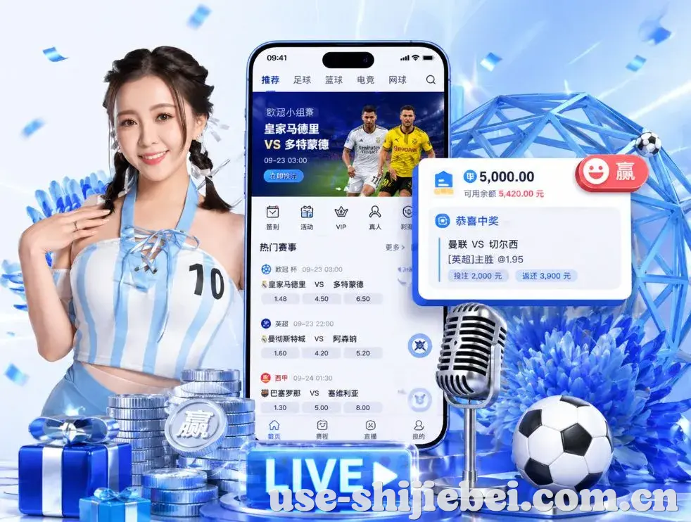 <strong>世界杯竞猜</strong>App 功能预览
